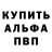 АМФЕТАМИН 97% Alfa Alen